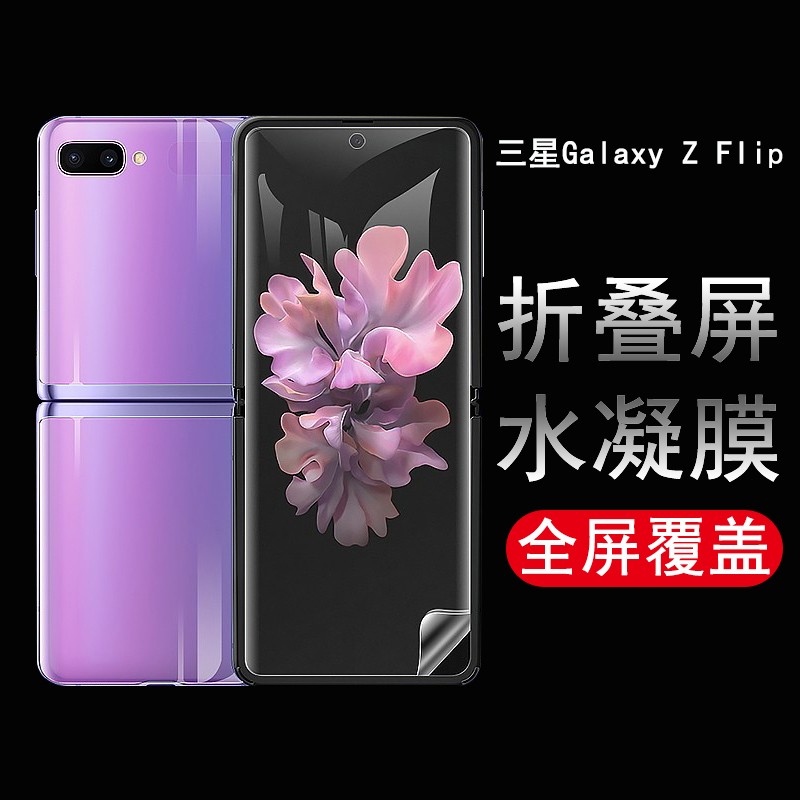 三星z flip3全屏水凝膜-新9d高清版-2片装