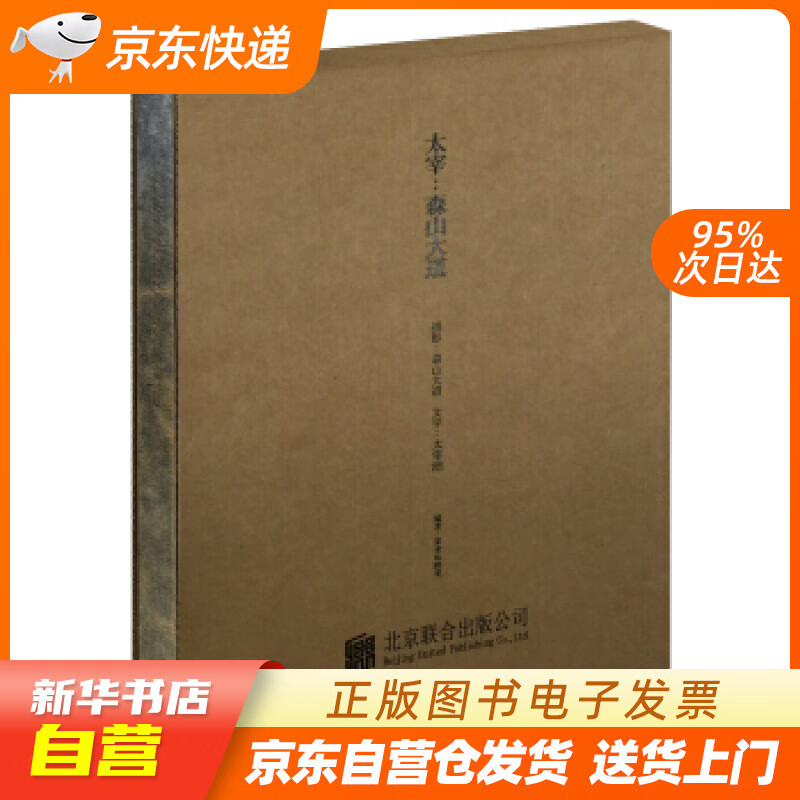 【新华书店正版】太宰：森山大道 太宰治 著,荣荣,映里 编,张嘉林 译,森山大道 摄影 北京 正版图书籍