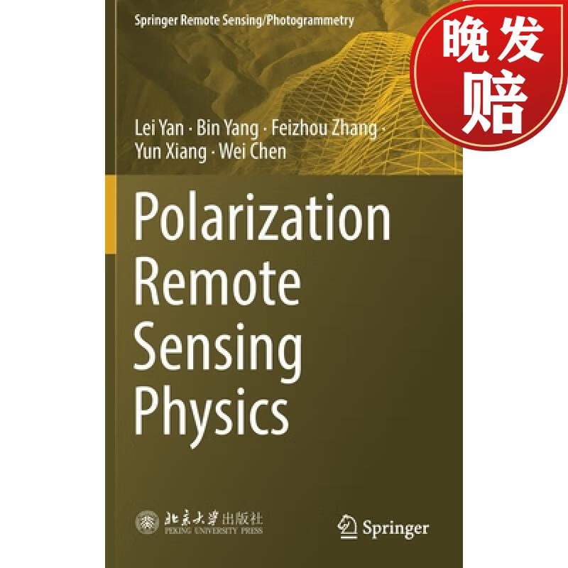 【4周达】polarization remote sensing physics