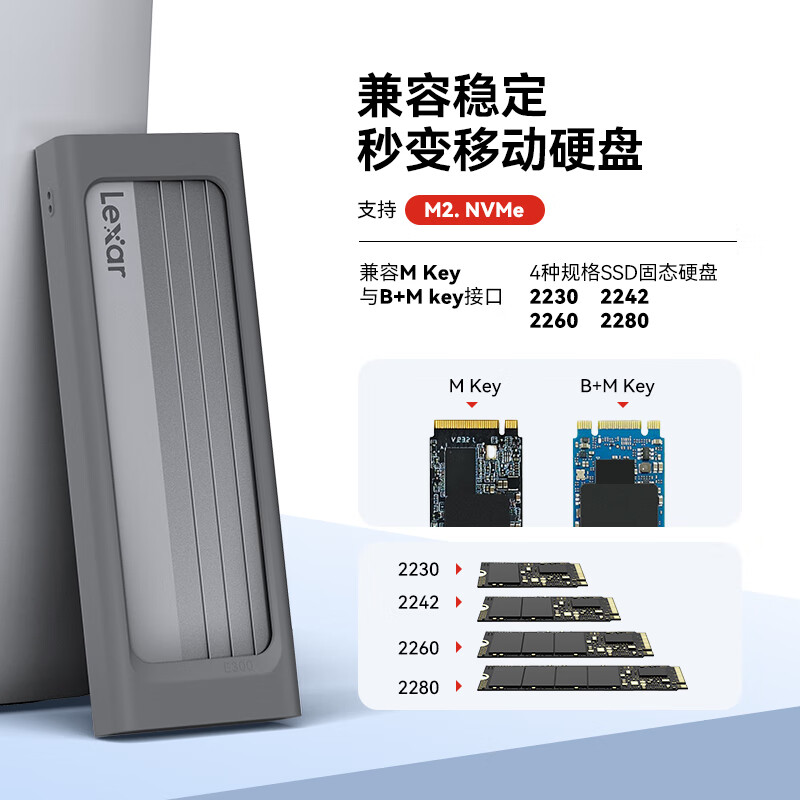 雷克沙（Lexar）E300 M.2 SSD固态硬盘移动硬盘盒 M.2 NVMe协议 10Gbps传输 金属高效散热