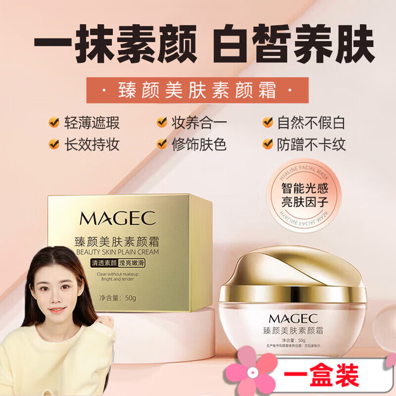 佰束懒人素颜霜提亮男女脸部臻颜美肤裸妆肤色遮瑕朱