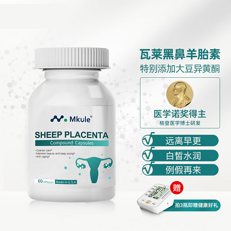 美国大豆异黄酮羊胎素胶囊搭雌激素调理更年期卵巢女性 1瓶体验装