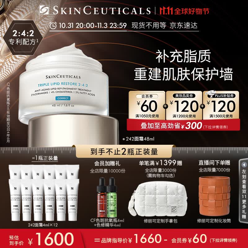 修丽可242面霜48ml 护肤品礼盒神经酰胺修护屏障保湿敏感肌礼物送女友使用感如何?
