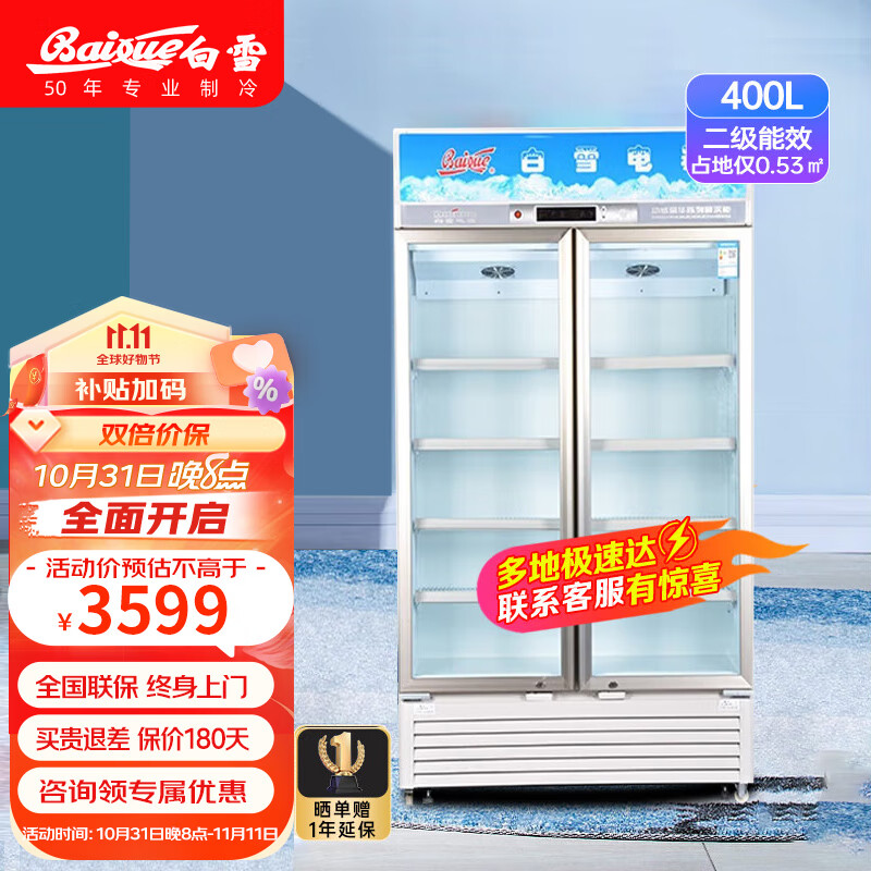 白雪 (Baixue) 冰柜400升立式展示柜 商专用冷饮陈列柜 保鲜冷藏饮料柜SC-400FB