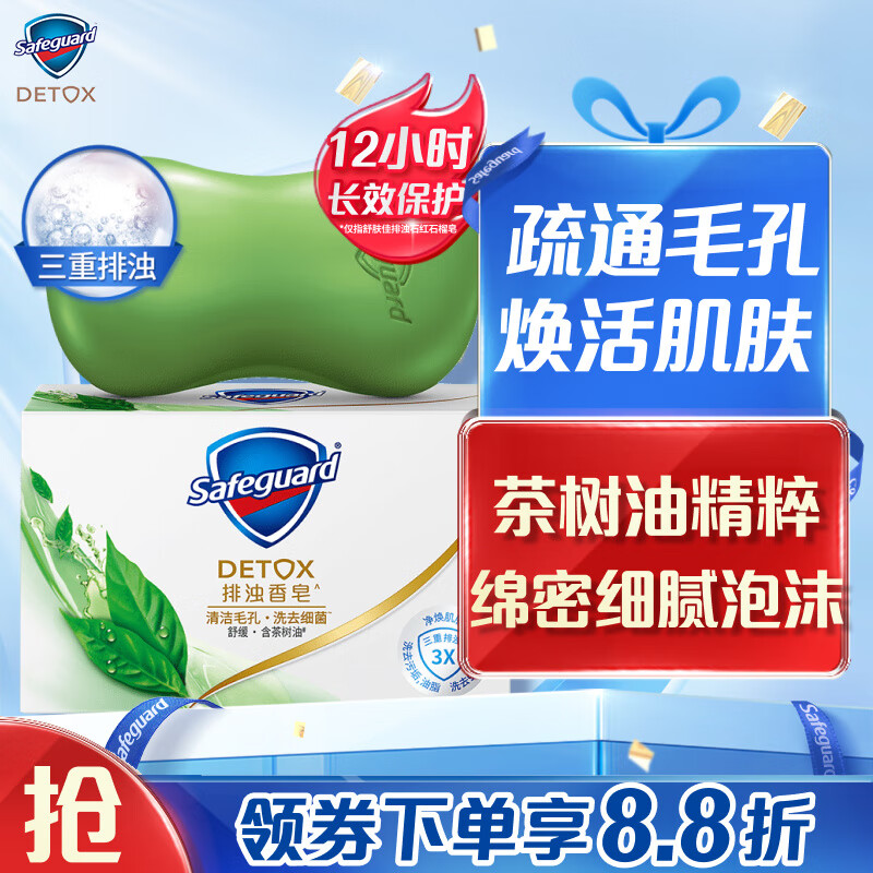 舒肤佳香皂 舒缓茶树油108g  香氛排浊皂 洁面沐浴洗手皂 洗去99.9%细菌