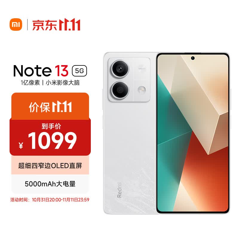 Redmi Note13 5G 1亿像素 超细四窄边OLED直屏 5000mAh大电量 6GB+128GB 星沙白 小米手机 红米手机高性价比高么？