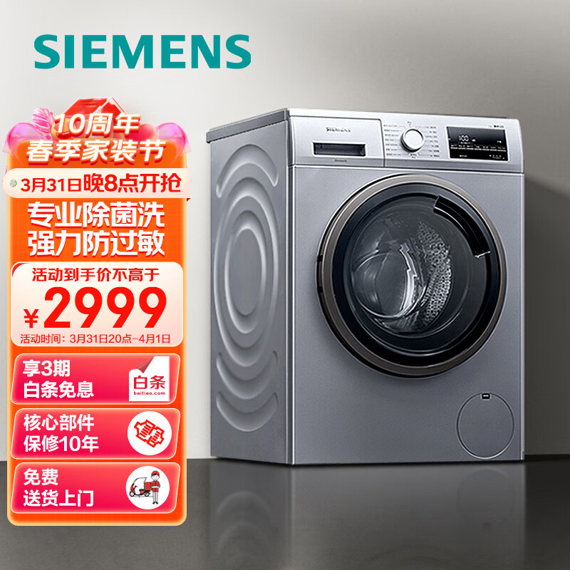 西门子(SIEMENS) 9公斤滚筒洗衣机全自动 BLDC变频电机 99.9%除菌 专业羽绒洗 XQG90-WG42A2Z81W