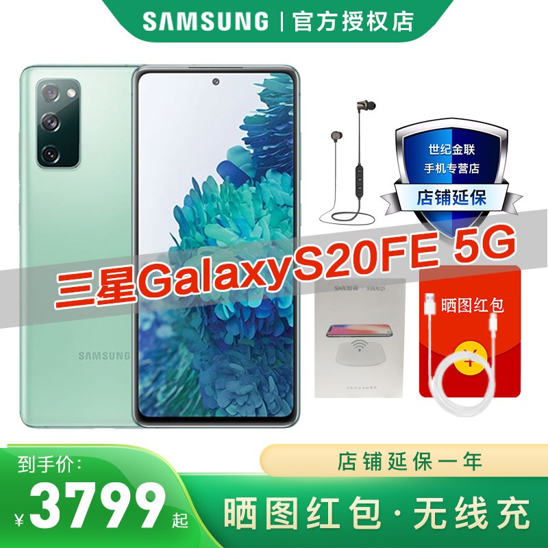 三星Galaxy S20FE 5G(SM-G7810)粉丝版骁龙865 5G游戏手机 光合绿 8+128白条免息