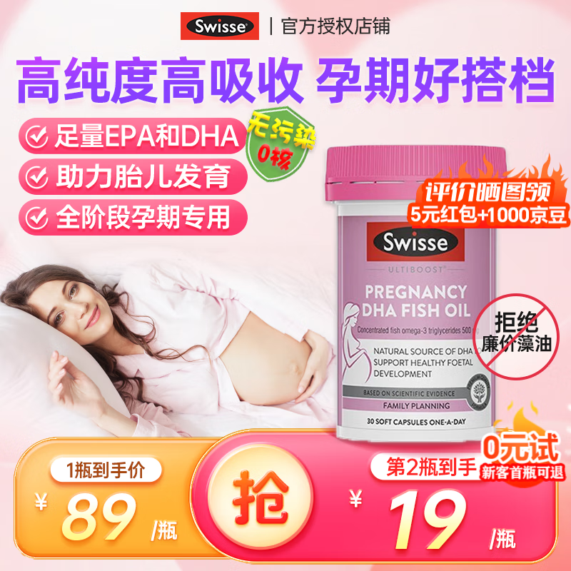 Swisse斯维诗孕妇dha鱼油孕妈专用胶囊高含量DHA+EPA哺乳期备孕全孕期补脑增强记忆力30粒 【纯净品质】dha鱼油30粒