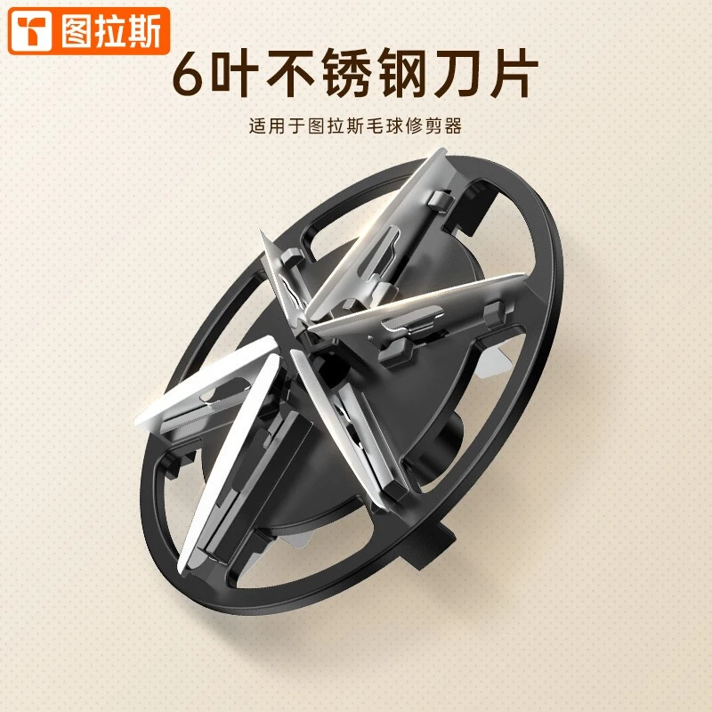 图拉斯【好评2万+】毛球修剪器剃毛器衣服去球器电动剃毛球器打毛剃毛机除毛刮毛剪毛家用神器充电式礼物 【配件】六叶精钢刀头1刀头