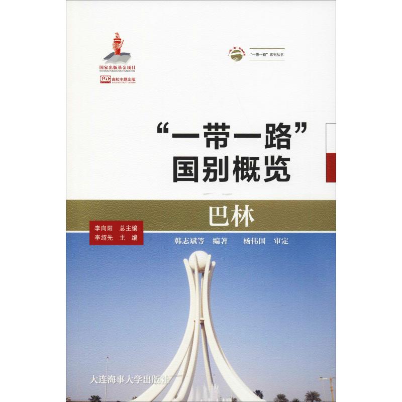 巴林