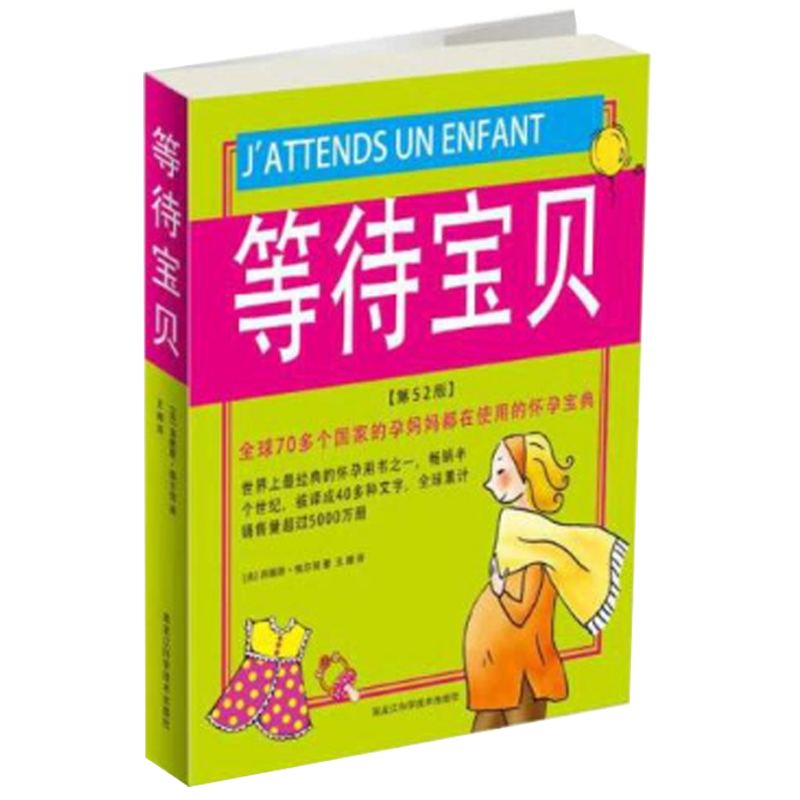 育儿百科 等待宝贝 （定价68）