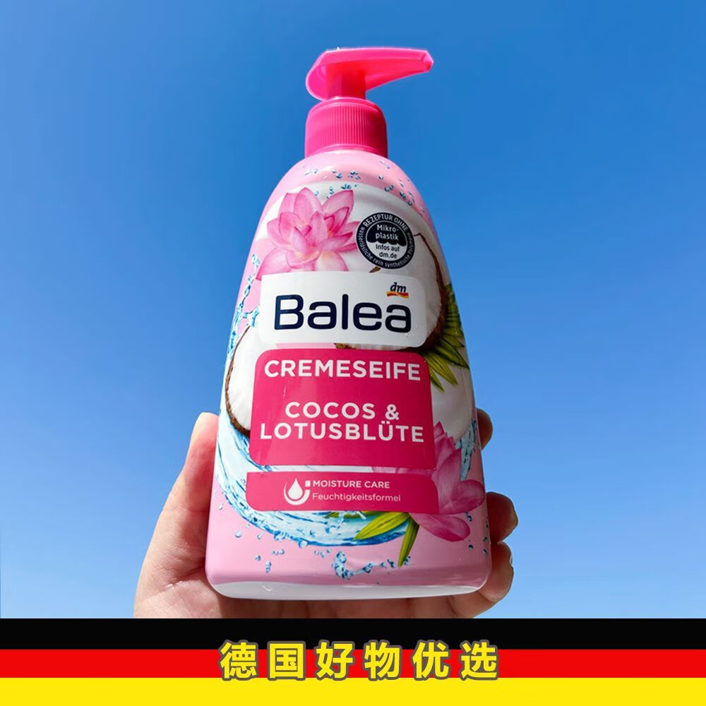 德国本土balea芭乐雅泰国椰奶莲花洗手液500ml 滋润洁净