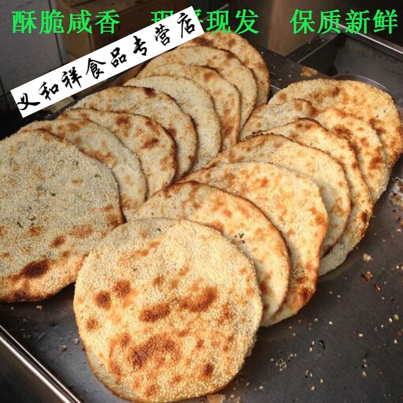邦晖嘉苏州美食特产双塔王氏林记手工现做油酥大饼烧饼 咸香口味(圆形