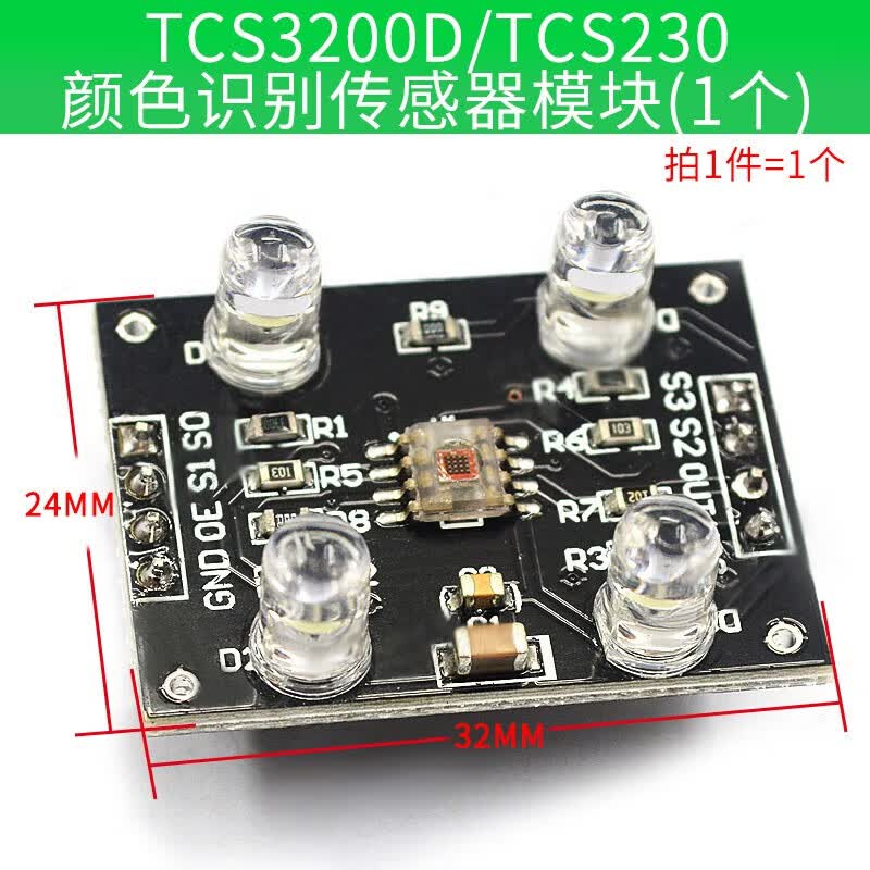 gy-31 tcs230 tcs3200 tcs34725颜色传感器颜色识别颜色感应模块 tcs