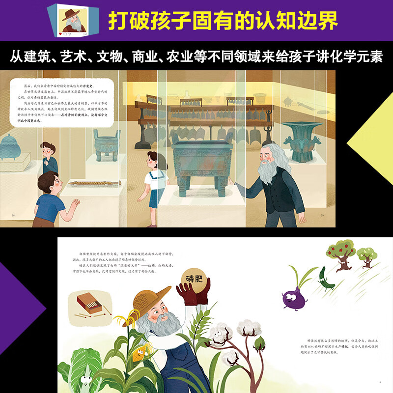 门捷列夫很忙：给孩子的化学启蒙（聪明豆·科学馆）央视同名纪录片 小学趣味科普读物详情图