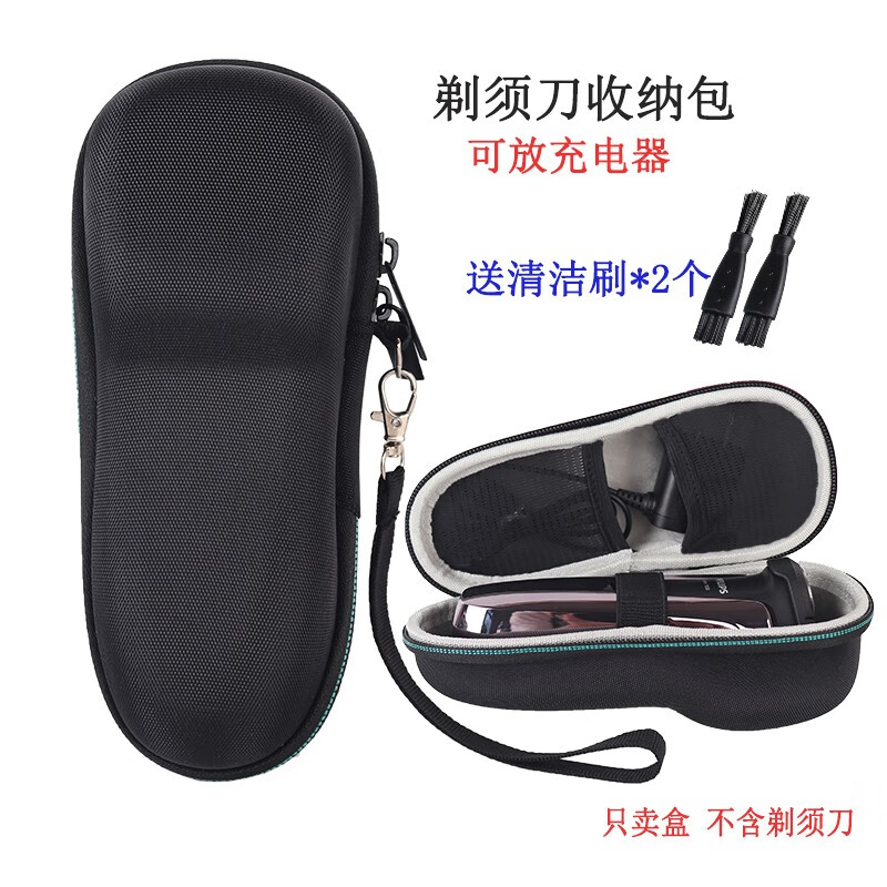 狄拉克 飞利浦（PHILIPS）剃须刀包S5000/S7000/S9000旅行盒便携包硬壳收纳包 双色拉链款