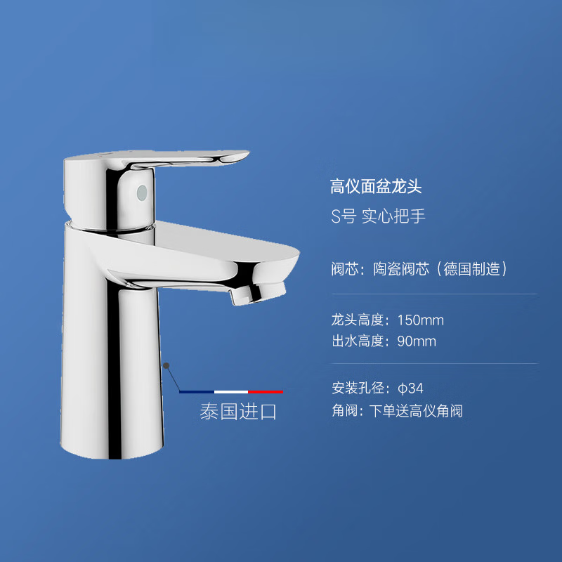 高仪grohe高仪面盆龙头s号陶瓷阀芯单把单孔台下盆冷热水龙头 2334200