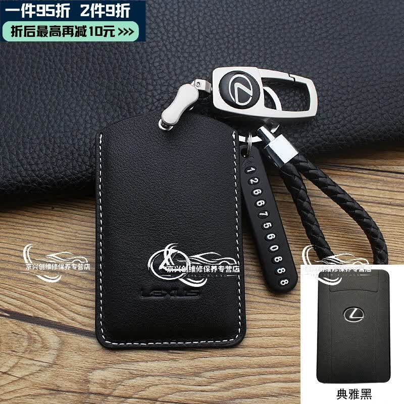 千驰嘉雷克萨斯卡片钥匙套nx200es250钥匙包ls500h锁匙包is汽车钥匙壳
