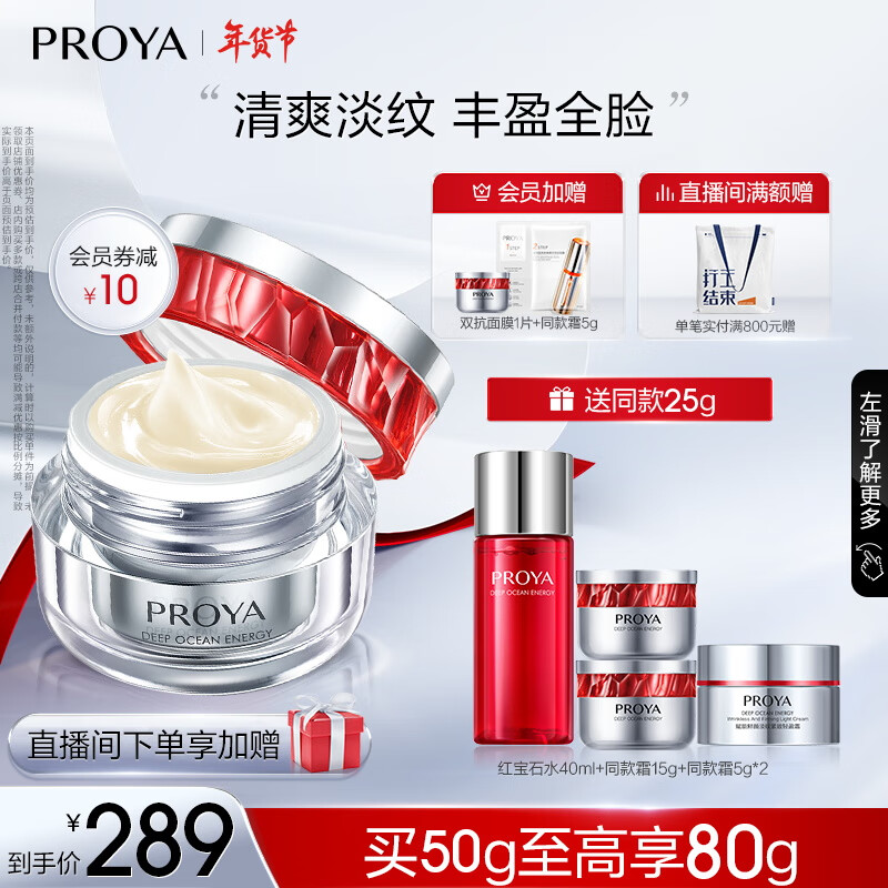 珀莱雅（PROYA） 红宝石面霜2.0赋能鲜颜六胜肽补水保湿紧致抗皱淡纹滋润面霜护肤 【油皮挚爱】红宝石轻盈霜50g