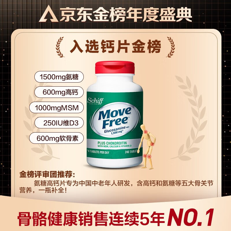 益节（Move Free）高钙 氨糖软骨素 钙片 5合1维骨力 中老年成人 氨糖美国原装进口 【热销TOP1】补钙新升级 240粒*1瓶