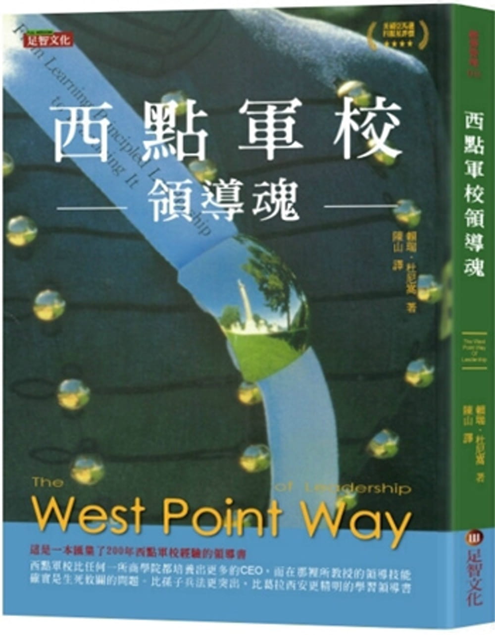 预售 赖瑞．杜尼嵩西点军校领导魂足智文化有限公司