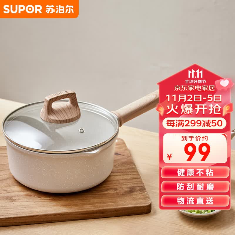 苏泊尔SUPOR 奶锅不粘锅 星星石轻铸小奶锅婴儿辅食锅 16cm ET16LBP01怎么看?