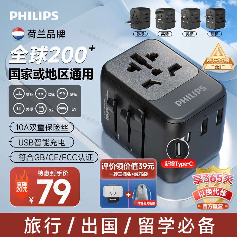 飞利浦（PHILIPS）出国转换插头/多国通用旅行插座转换器