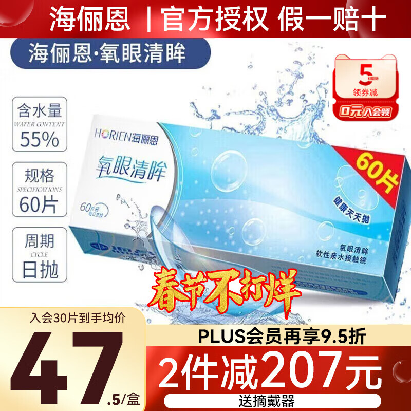 60片 均价49元】海俪恩氧眼清眸隐形眼镜近视日抛透明片盒隐型水润日抛型非月抛一次性旗舰官网 60片【30片均价49元】 525