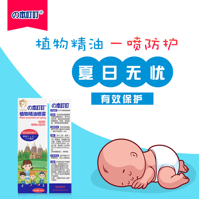本叮叮 不叮防护精油喷雾 成人儿童婴儿户外家用户外防护 户外防护精油2瓶装