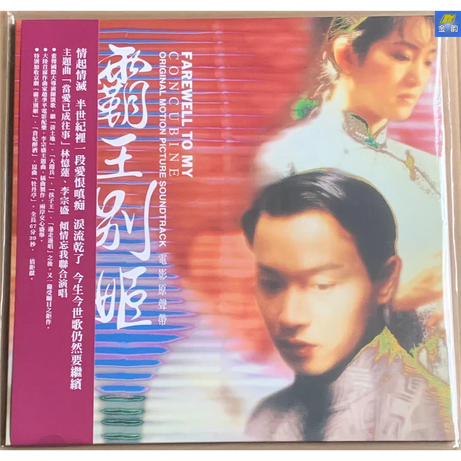 霸王别姬 电影原声2lp 140g黑胶唱片 李宗盛张国荣 见描述