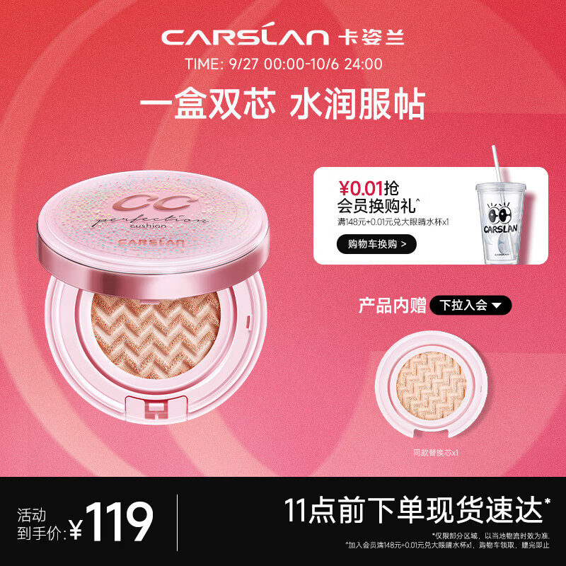 卡姿兰（Carslan）蜗牛气垫调控霜礼盒bb霜粉底气垫cc霜遮瑕水润02#柔缎色 13.5g*2使用感如何?