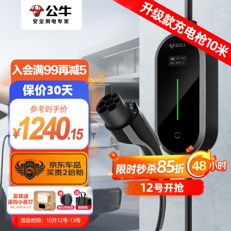 公牛新能源汽车充电器便携充电枪随车充便携式充电桩适用于特斯拉极氪比亚迪等 风尚款10M怎么看?
