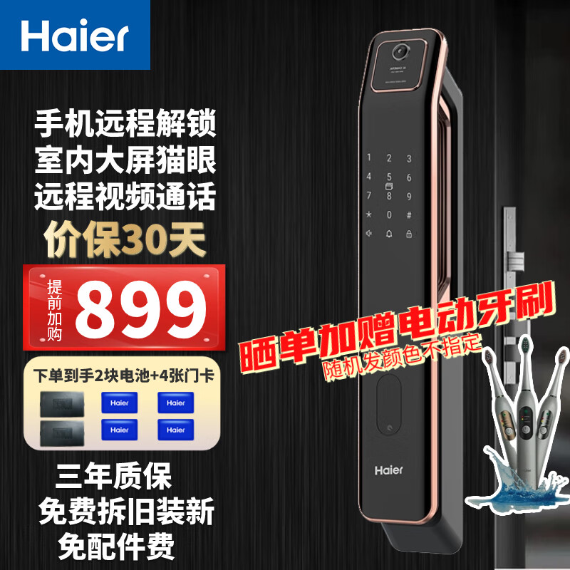 海尔（haier） 指纹锁智能门锁全自动可视猫眼电子锁家用防盗入户门密码锁V20可视猫眼推拉款猫眼锁 20v  猫眼远程可视通话