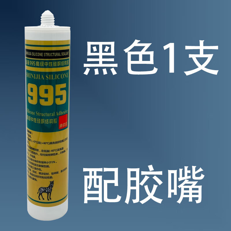 使你佳金装995结构胶强力胶大型玻璃幕墙快干型防水耐候玻璃胶 黑色硬