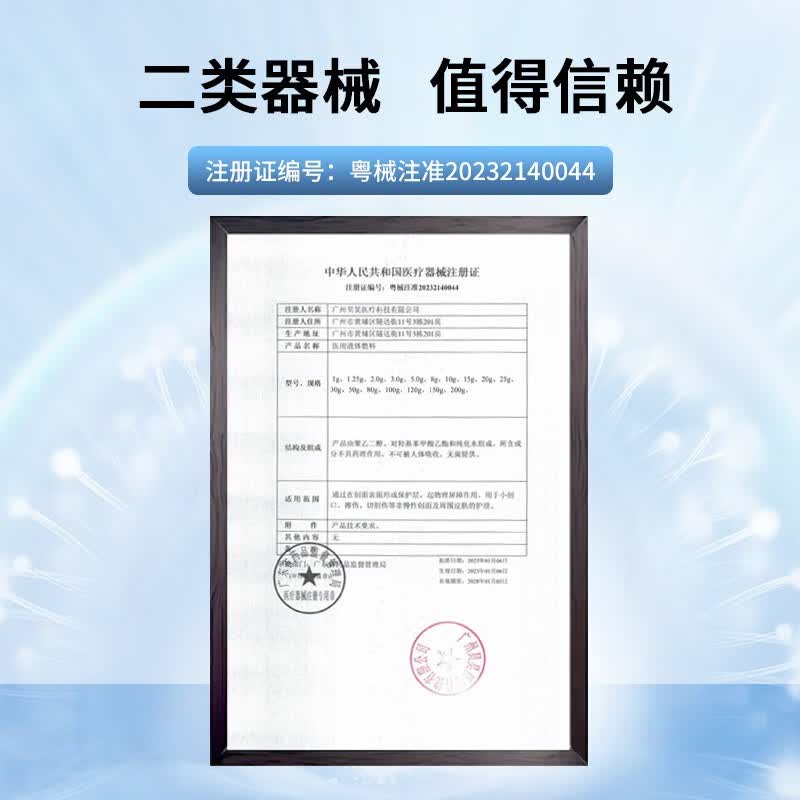 贝芙雅医用液体敷料面部专用肌肤护理敷料修护肌肤 4盒