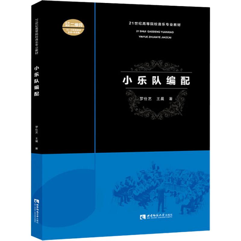 小乐队编配 罗仕艺, 书籍