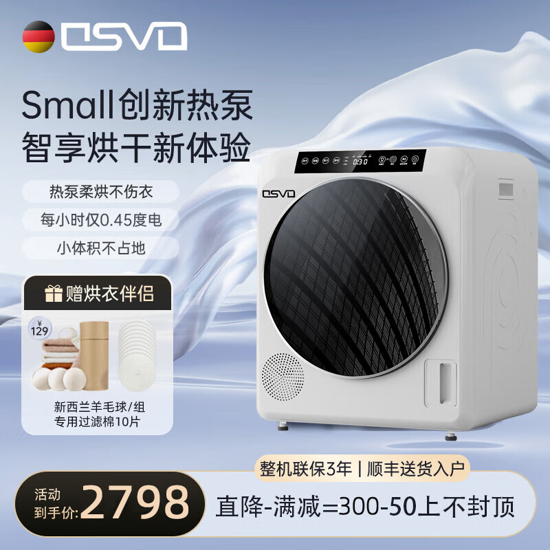 osvo德国品牌 7公斤热泵式智能烘干机滚筒干衣机衣服衣物除菌过滤家用节能小型除潮防缠绕防皱衣干即停 【热泵】7公斤智能皓月白【电辅热功能+除菌除螨】