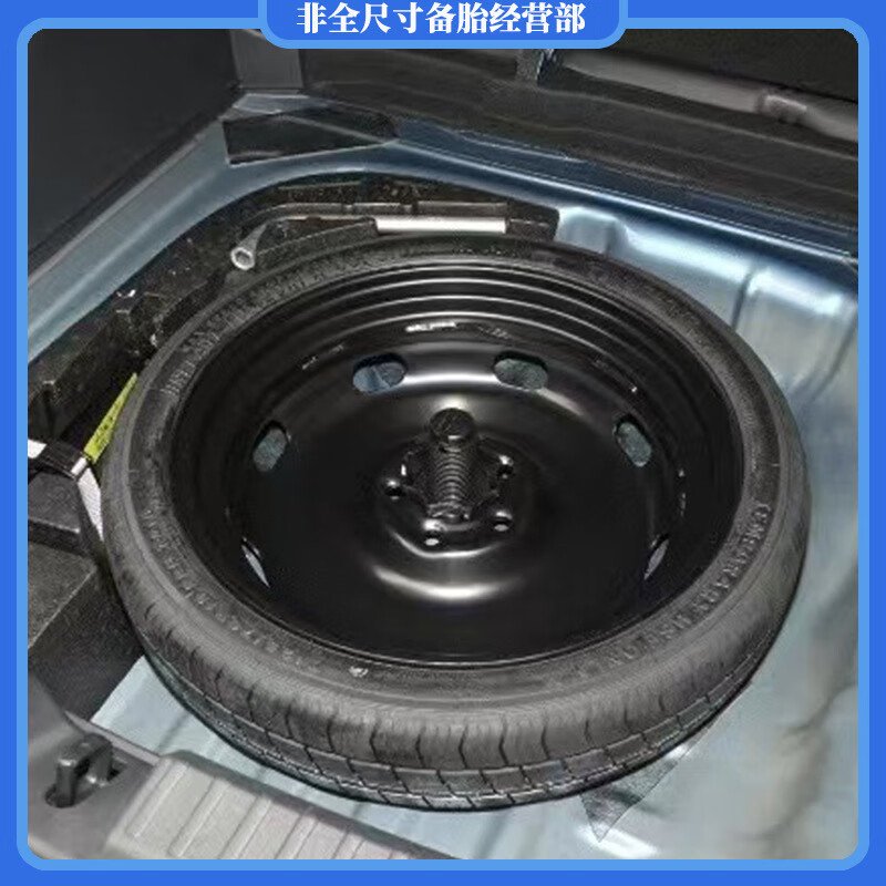 捷达vs7备胎 vs5 vs7非全尺寸备胎 车型非全尺寸备胎