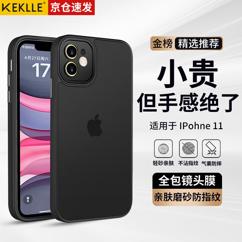 KEKLLE【肤感磨砂】适用iPhone11手机壳 苹果11保护套 半透磨砂防摔抗指纹镜头全包软边保护套 午夜黑