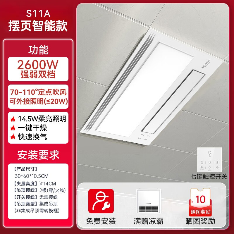 奥普（AUPU）风暖浴霸灯集成吊顶卫生间取暖排气扇照明一体浴室暖风机S11A 安装S11A(2600W+纤薄机身+强弱