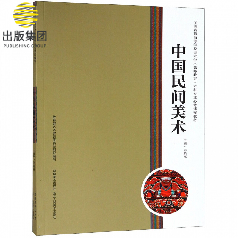 中国民间美术