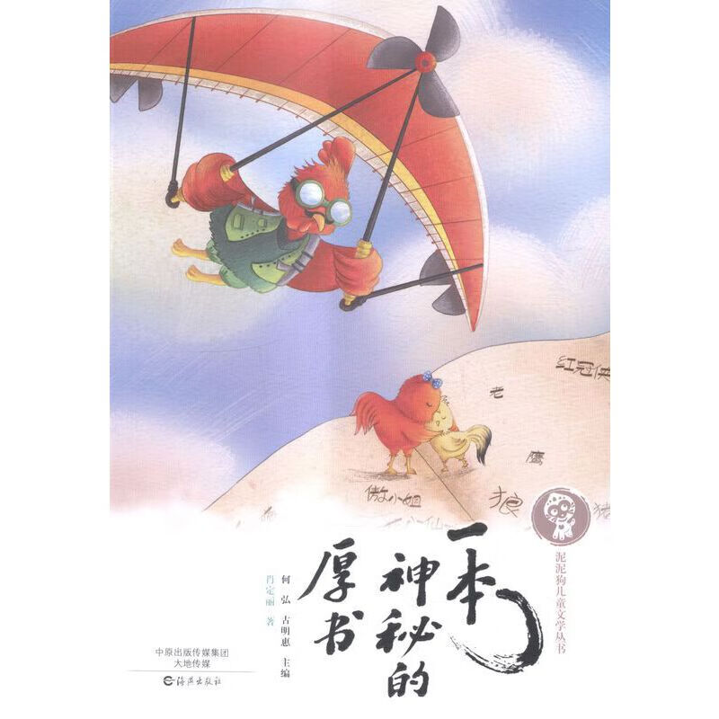 一本神秘的厚书【好书】