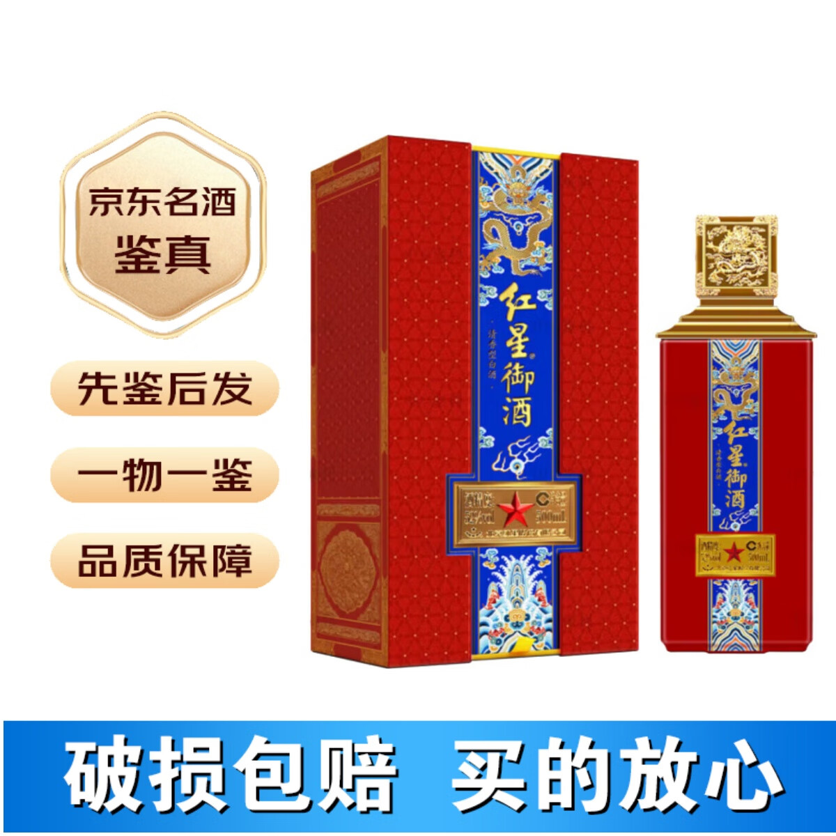 红星北京红星二锅头52度红星御酒清香型高度纯粮白酒 2023年 500ml 1