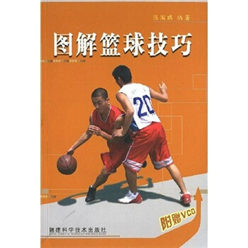 图解篮球技巧【正版图书】