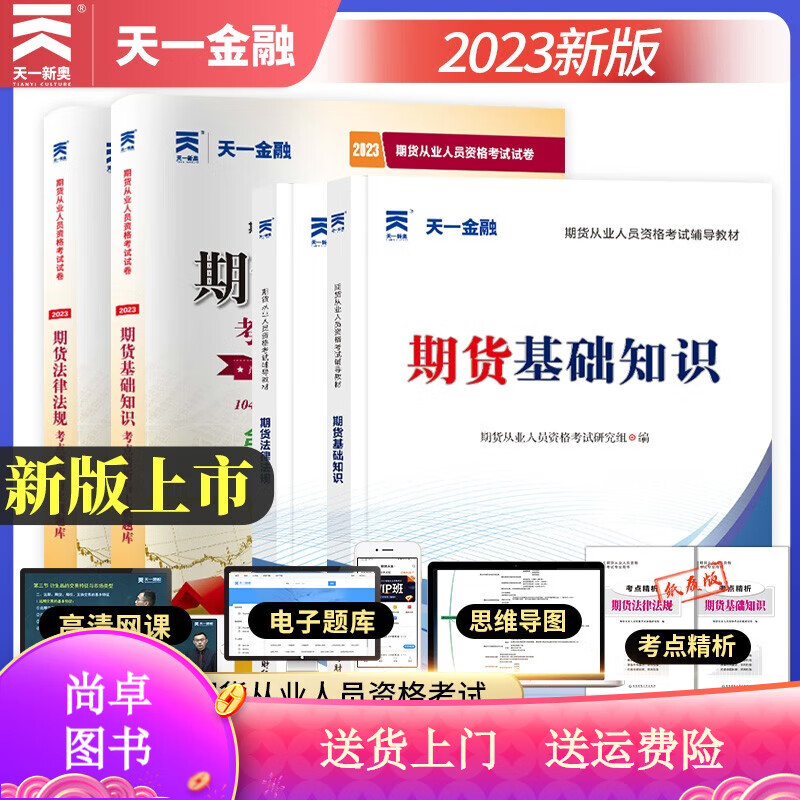 从业资格考试教材初级【教材+试卷】：业法律法规+个人理财（共4册） 2023 银行