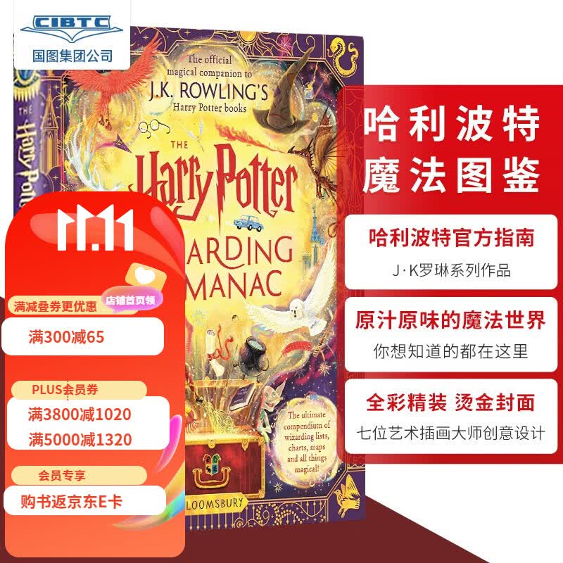 现货 哈利波特魔法图鉴 英文原版 The Harry Potter Wizarding Almanac J.K.罗琳 全彩精装烫金封面收藏版怎么看?