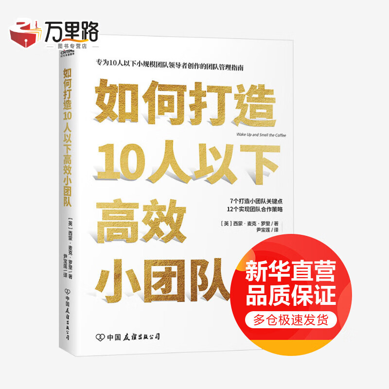 如何打造10人以下高效小团队 7个打造小