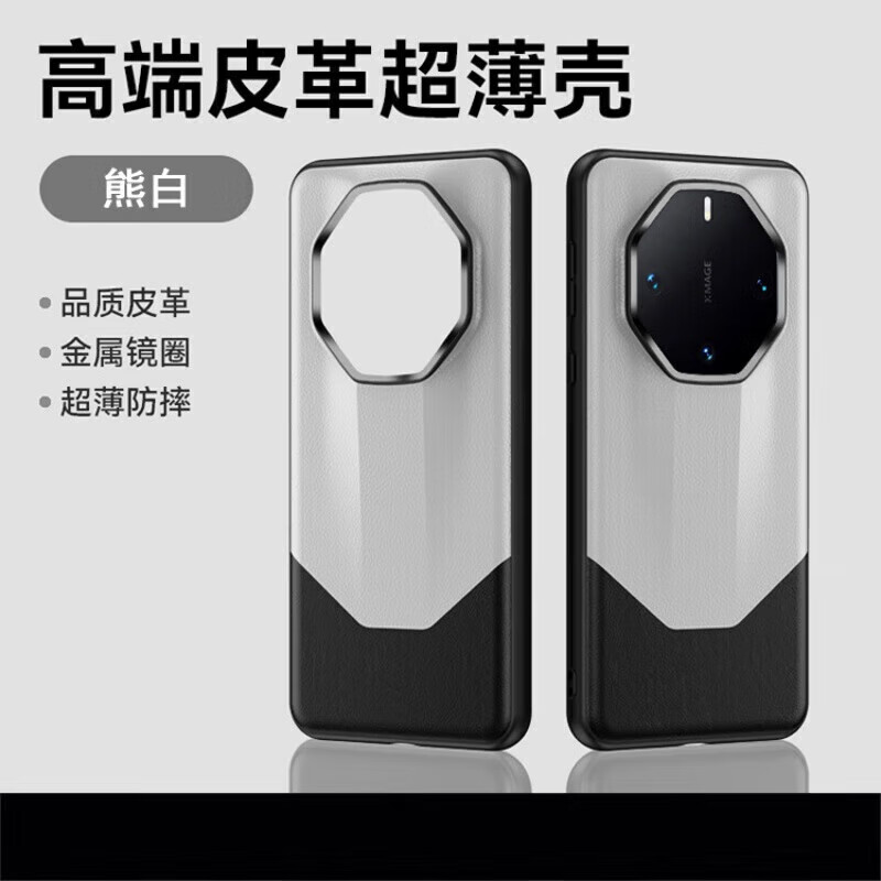 闪斯度 【时尚熊猫】华为Mate60 RS 非凡大师手机壳保护套新款商务素皮定制全包高端商务非凡大师 【熊白色】 华为 Mate 60RS怎么样,好用不?