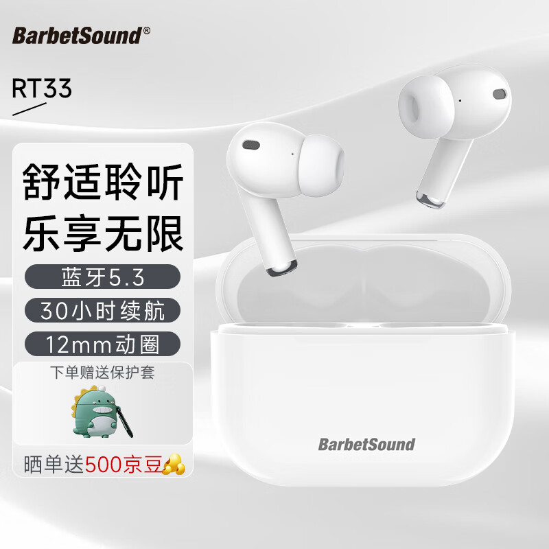 BarbetSound RT33 真无线蓝牙耳机入耳式高音质运动耳机游戏超长续航耳机 蓝牙5.3 适用苹果华为安卓手机 白色怎么看?